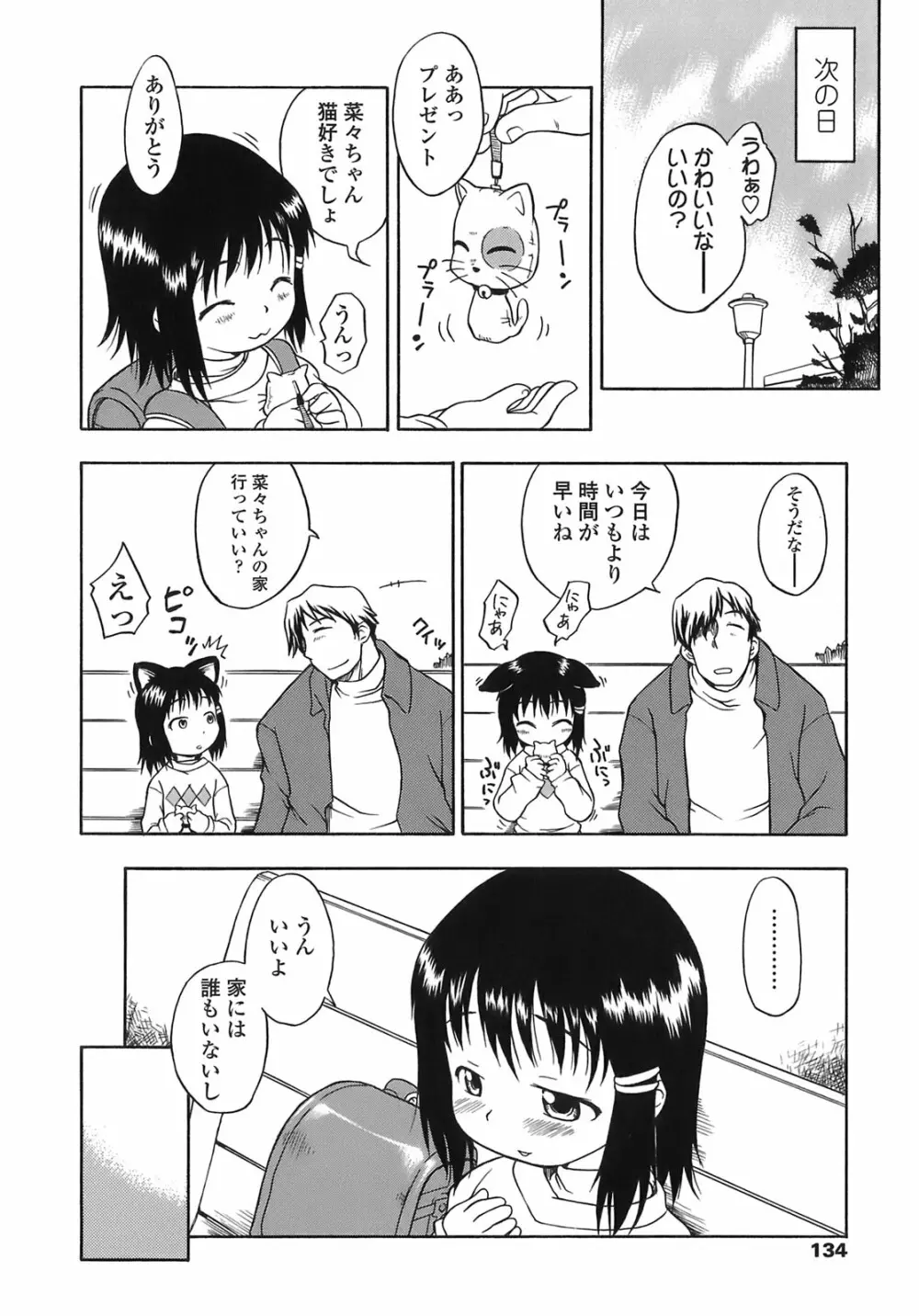 あッ！りとるふらわ～ Page.134