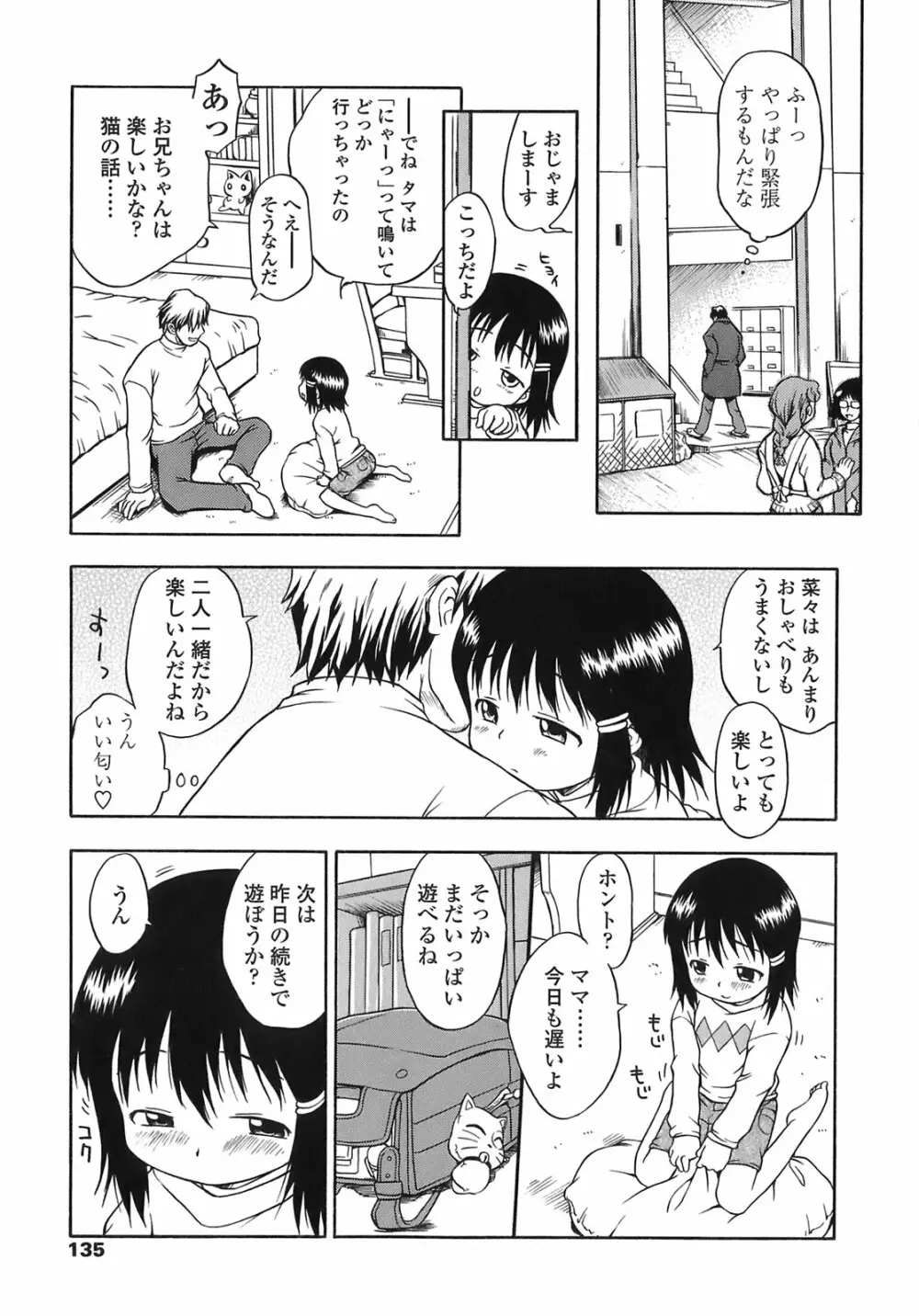 あッ！りとるふらわ～ Page.135