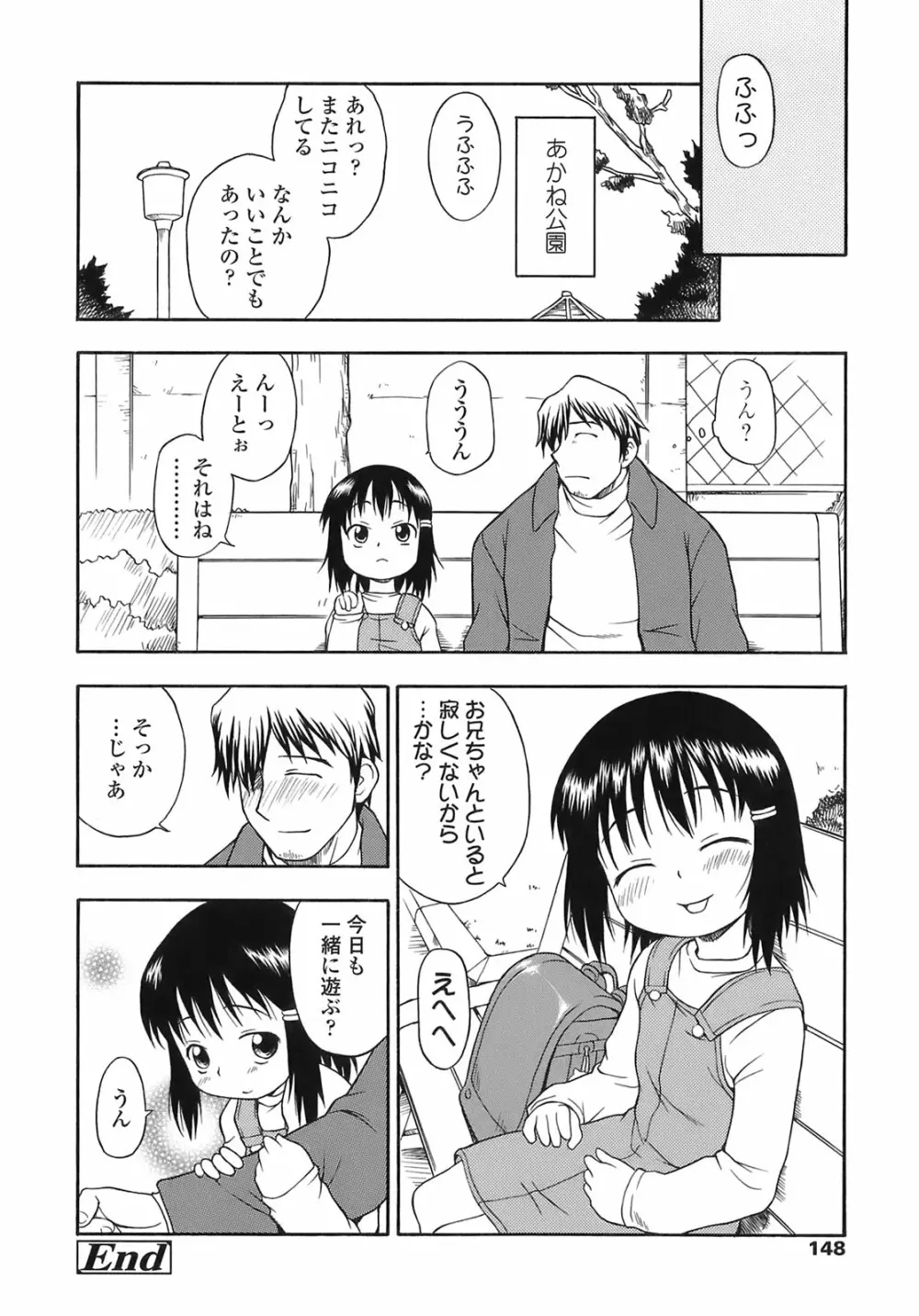 あッ！りとるふらわ～ Page.148