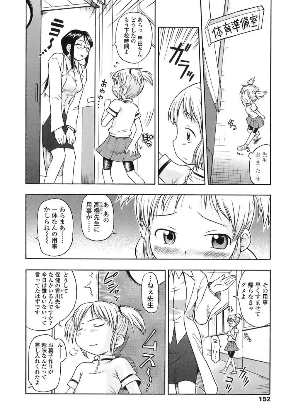 あッ！りとるふらわ～ Page.152