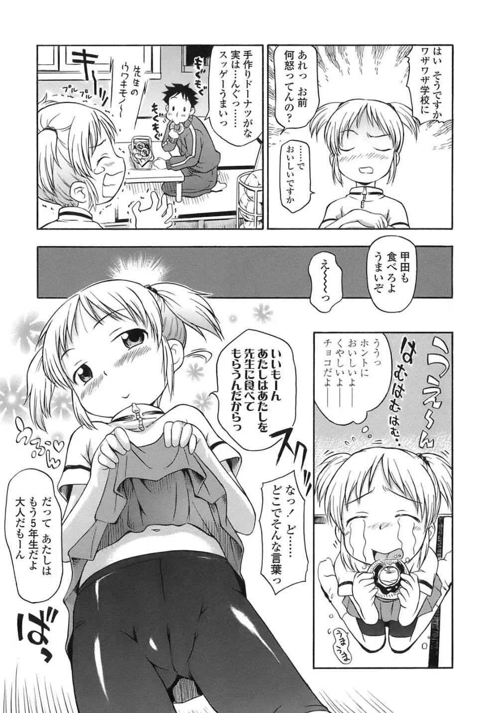 あッ！りとるふらわ～ Page.153