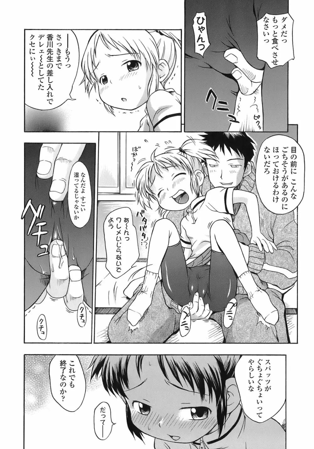 あッ！りとるふらわ～ Page.156