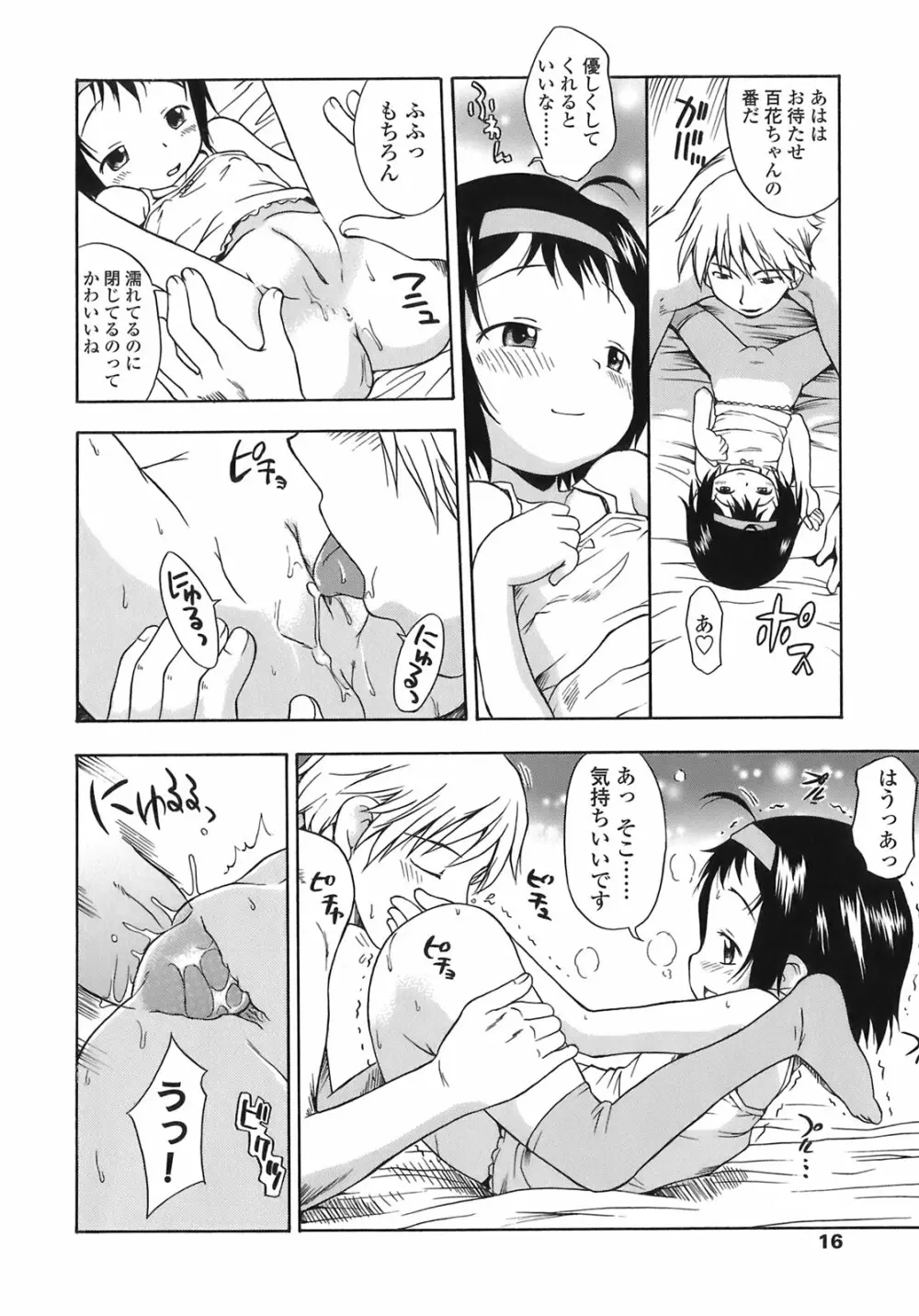 あッ！りとるふらわ～ Page.16