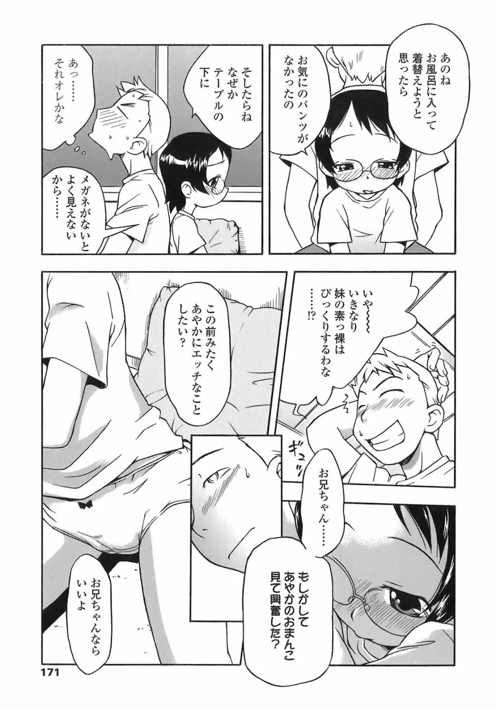 あッ！りとるふらわ～ Page.171