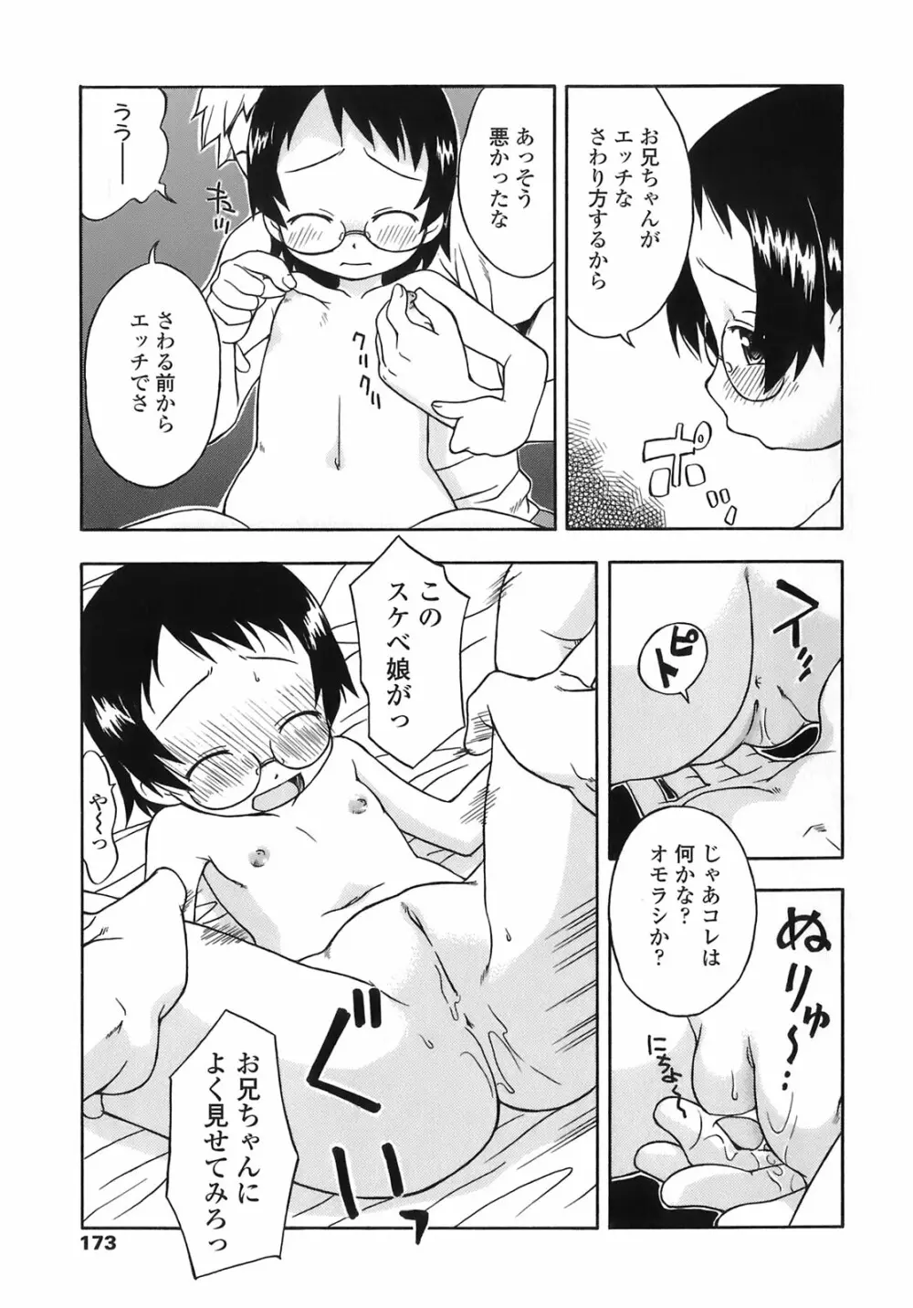 あッ！りとるふらわ～ Page.173