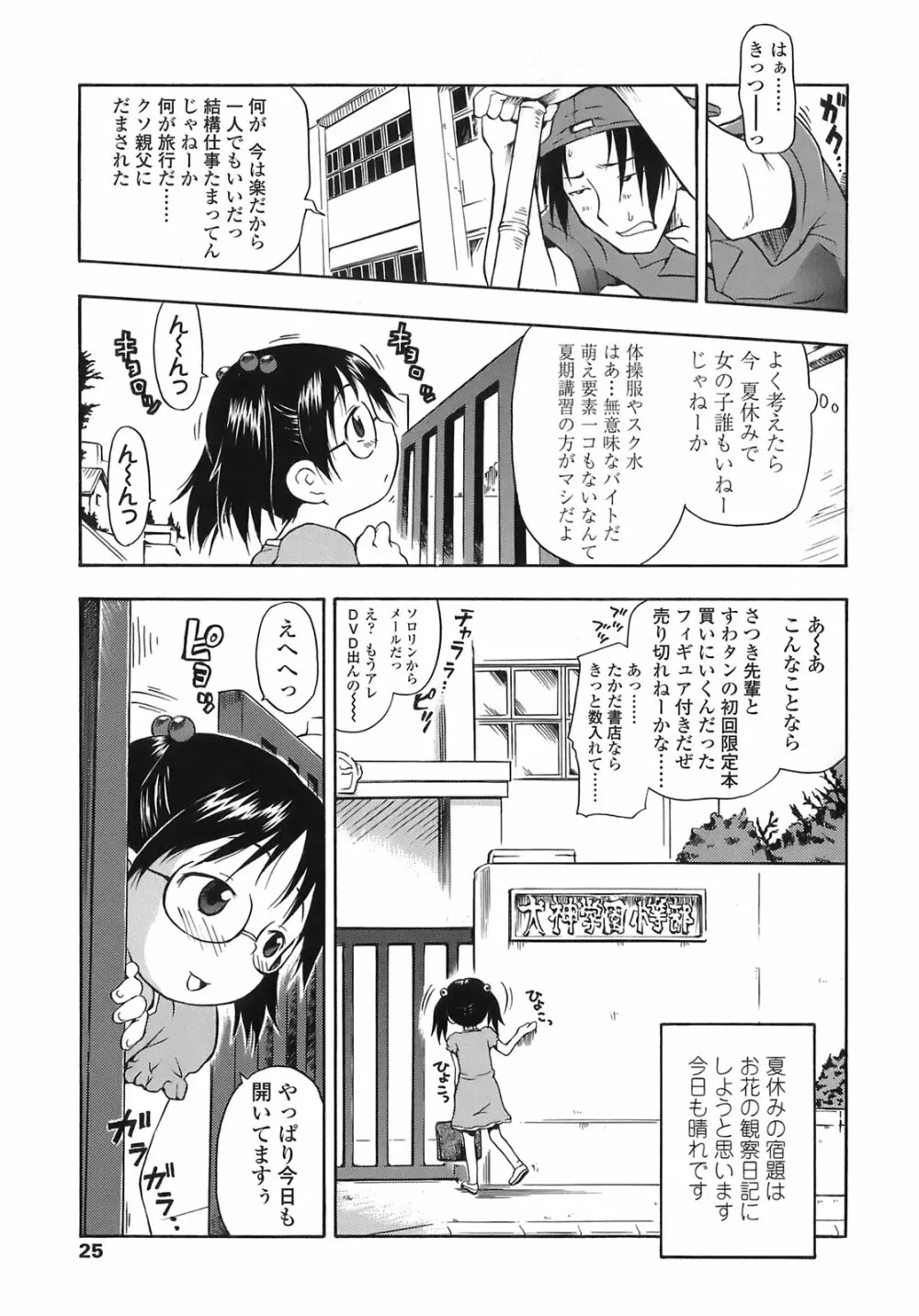 あッ！りとるふらわ～ Page.25