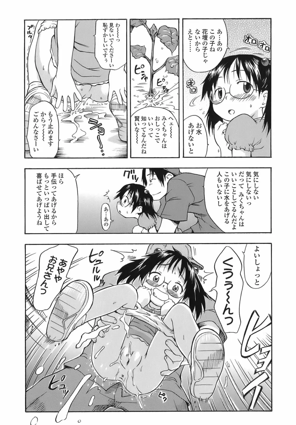 あッ！りとるふらわ～ Page.28