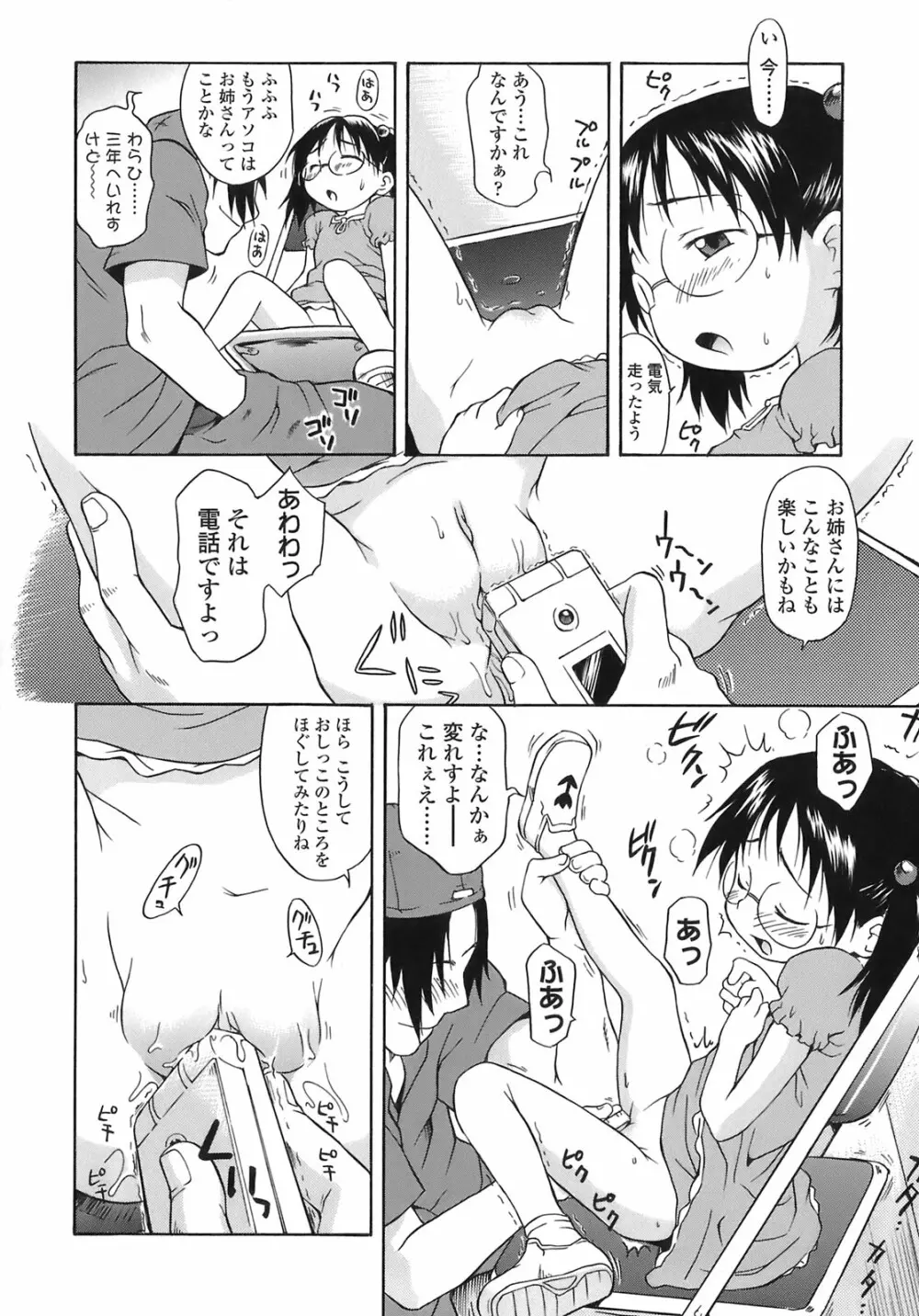 あッ！りとるふらわ～ Page.32