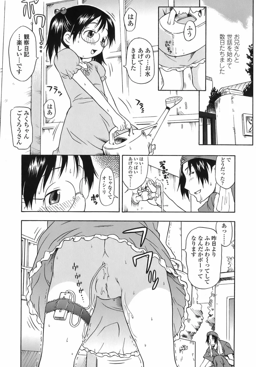 あッ！りとるふらわ～ Page.34