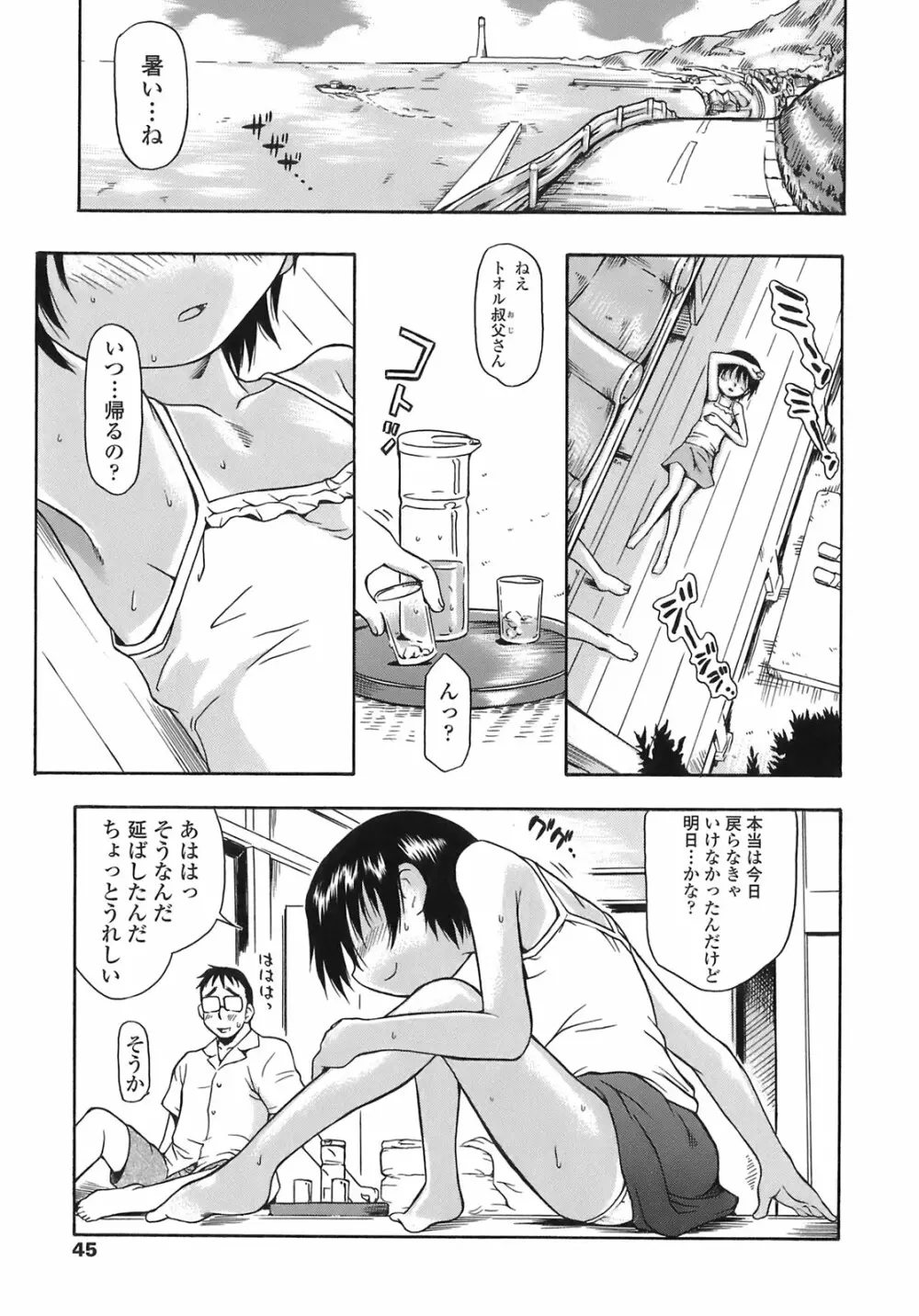 あッ！りとるふらわ～ Page.45