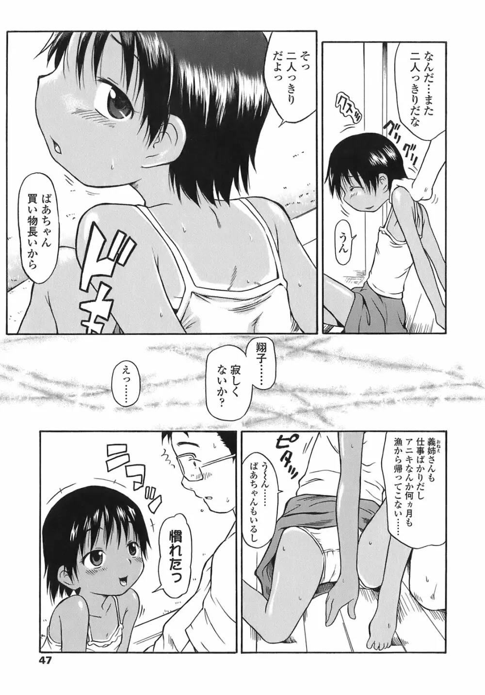 あッ！りとるふらわ～ Page.47