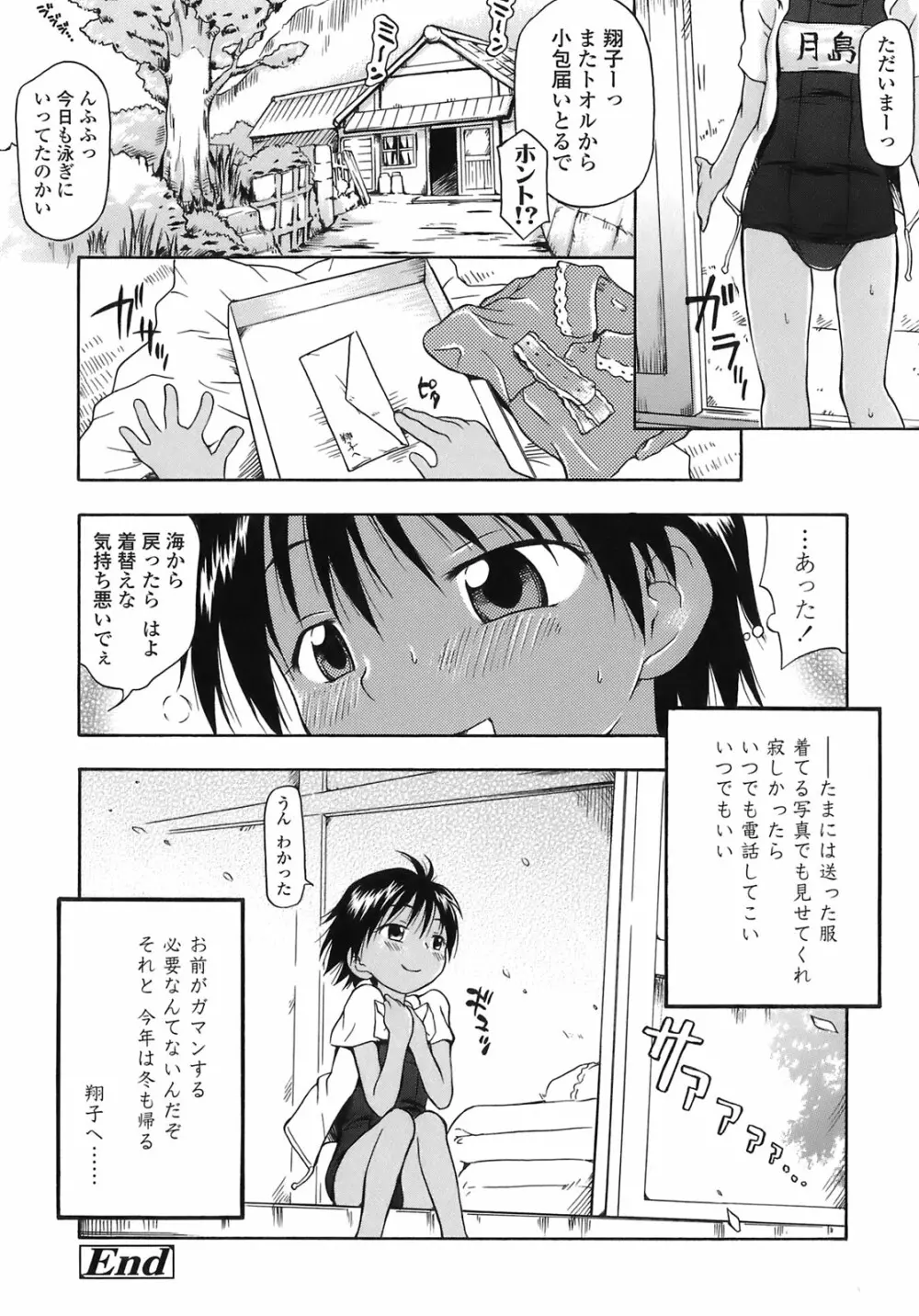 あッ！りとるふらわ～ Page.64