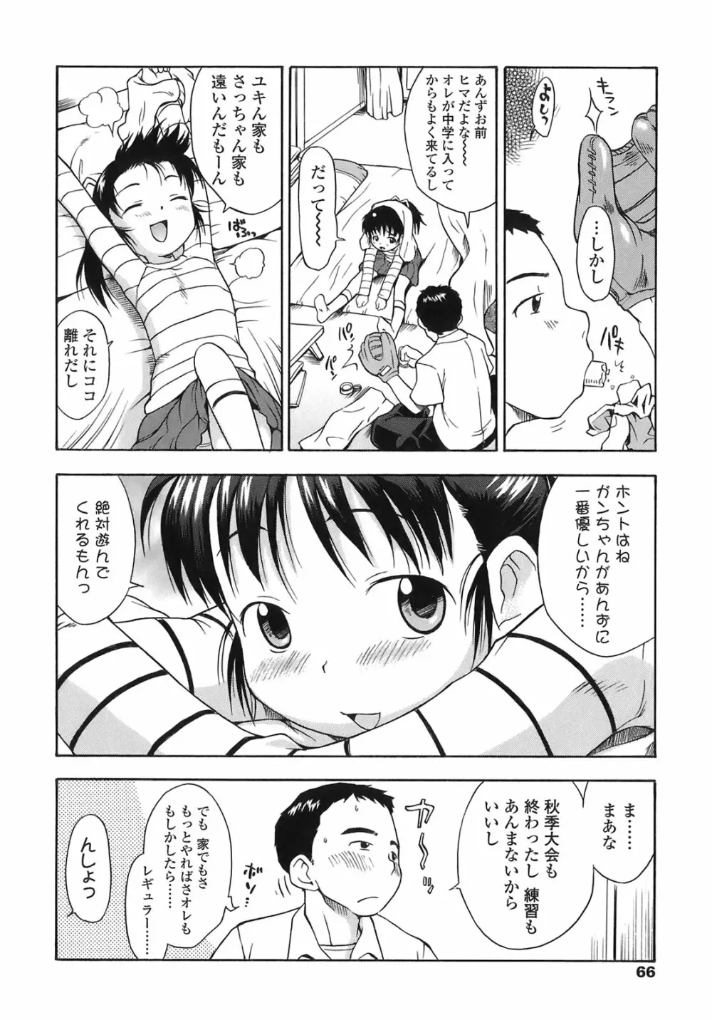 あッ！りとるふらわ～ Page.66