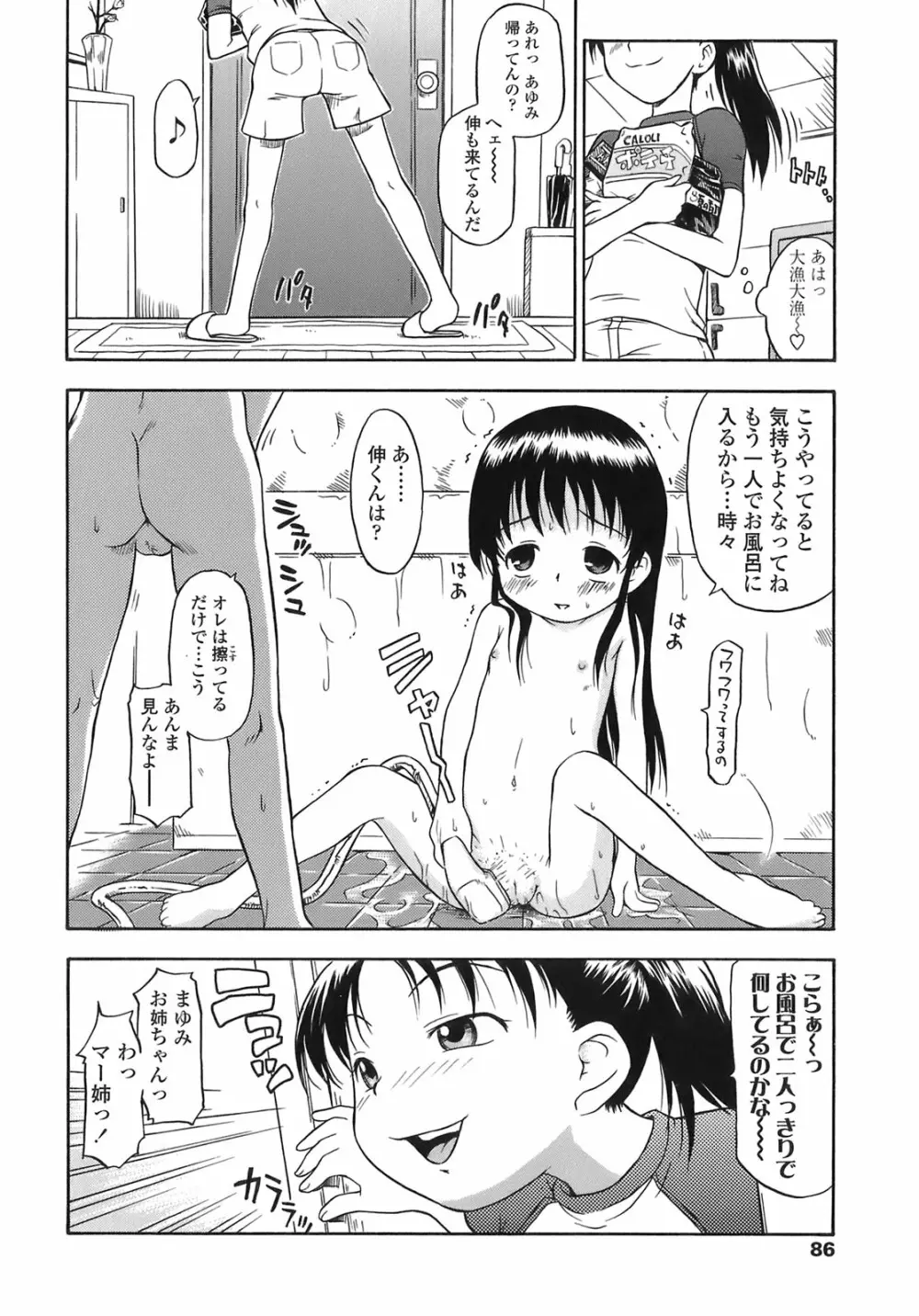 あッ！りとるふらわ～ Page.86