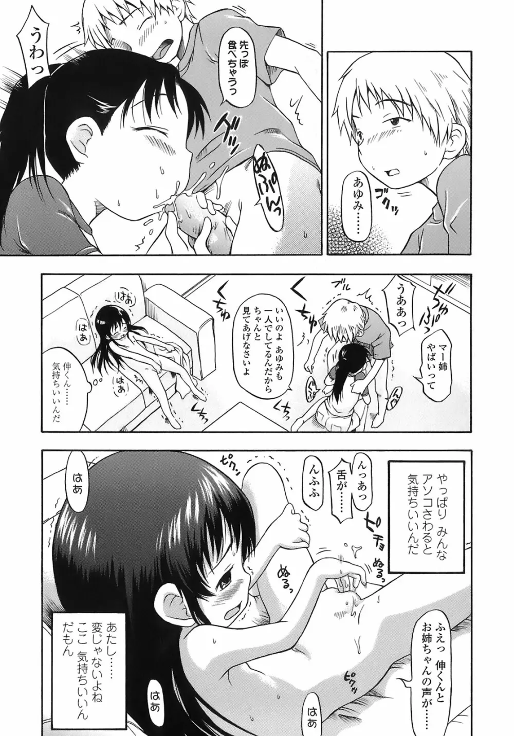 あッ！りとるふらわ～ Page.89