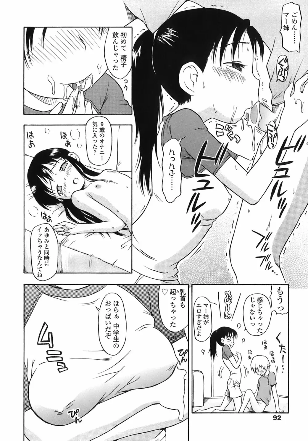 あッ！りとるふらわ～ Page.92