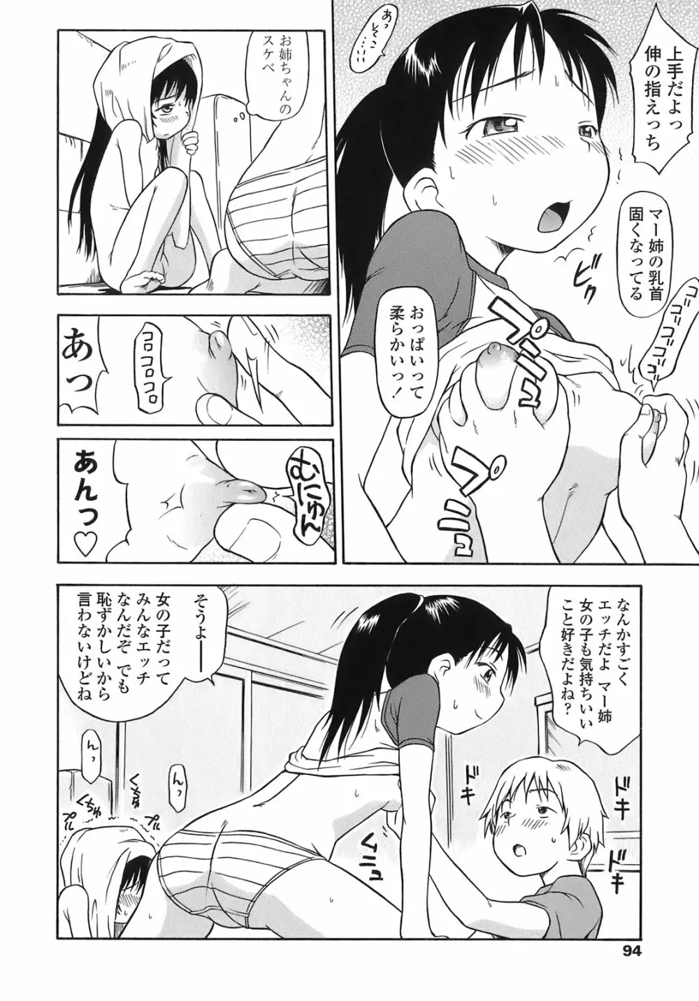 あッ！りとるふらわ～ Page.94