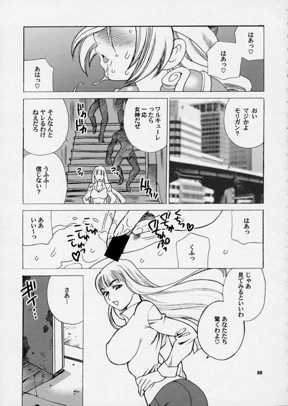ゆきやなぎの本10 ワルキューレの密かな楽しみ Page.7