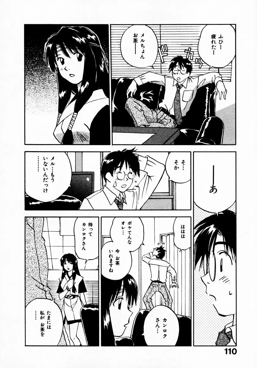 霊能探偵ミコ 第11巻 Page.114