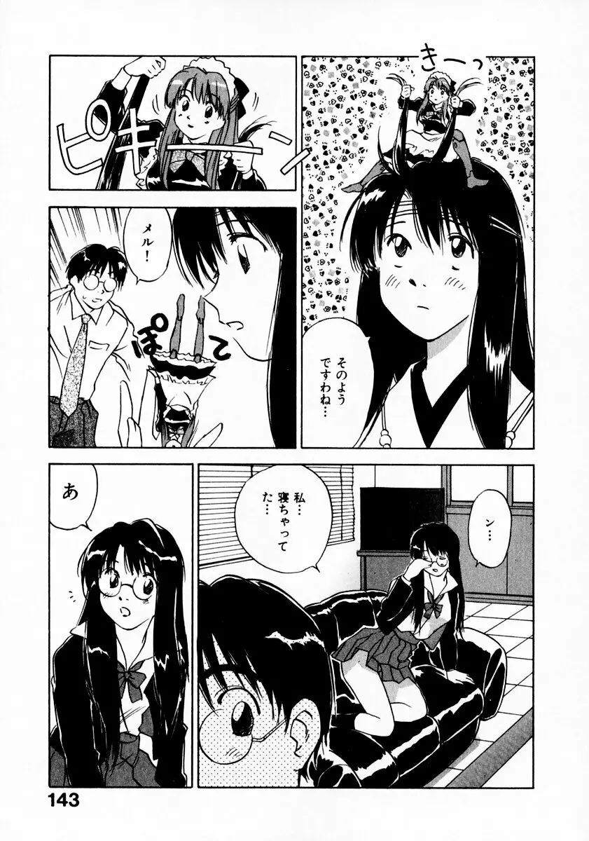 霊能探偵ミコ 第11巻 Page.147