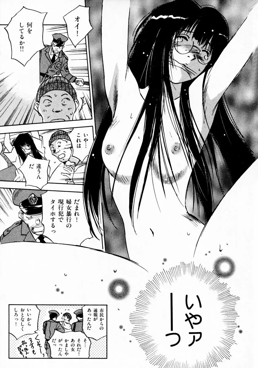 霊能探偵ミコ 第11巻 Page.161