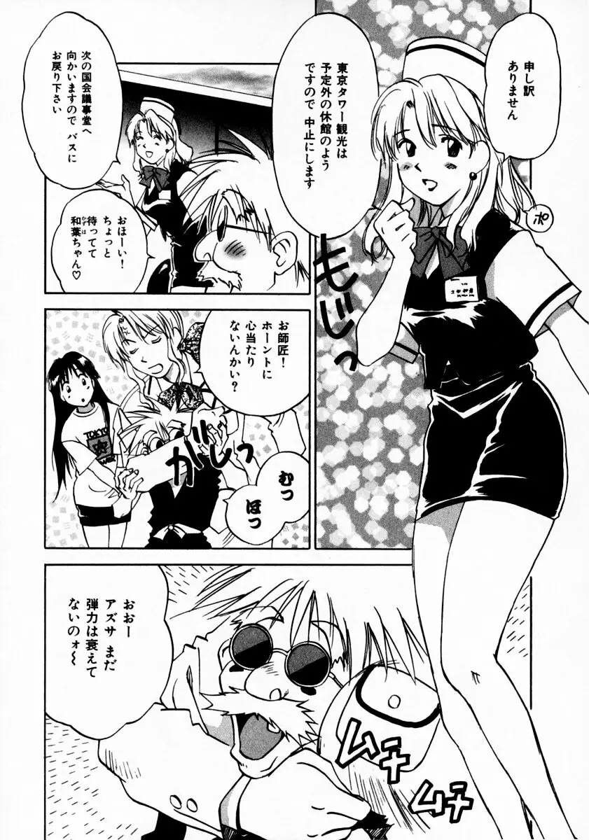 霊能探偵ミコ 第11巻 Page.31