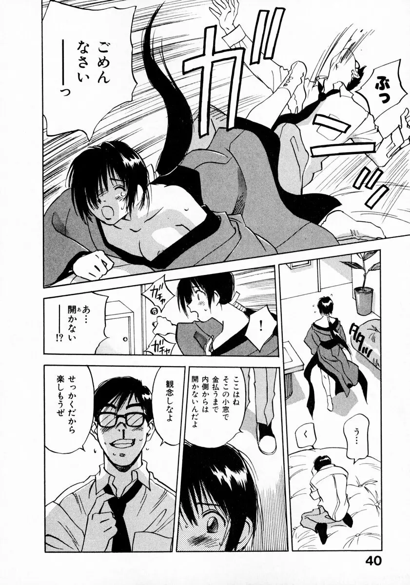 霊能探偵ミコ 第11巻 Page.44