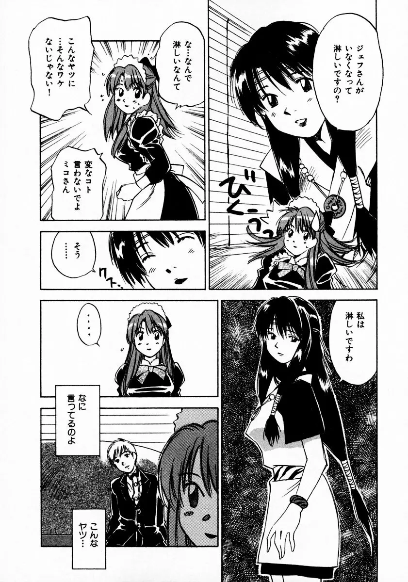 霊能探偵ミコ 第11巻 Page.72