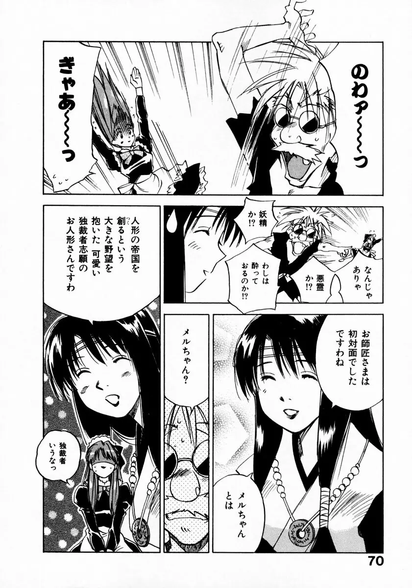 霊能探偵ミコ 第11巻 Page.74