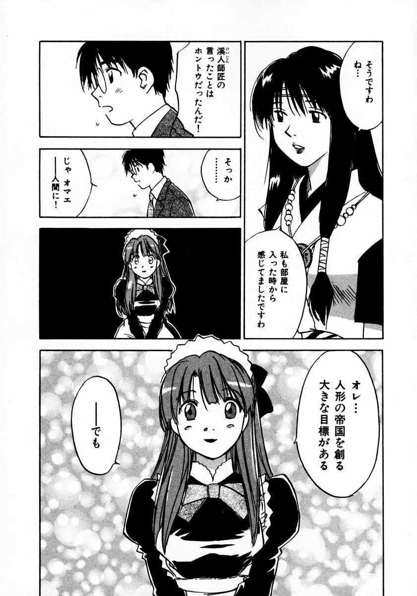 霊能探偵ミコ 第11巻 Page.96