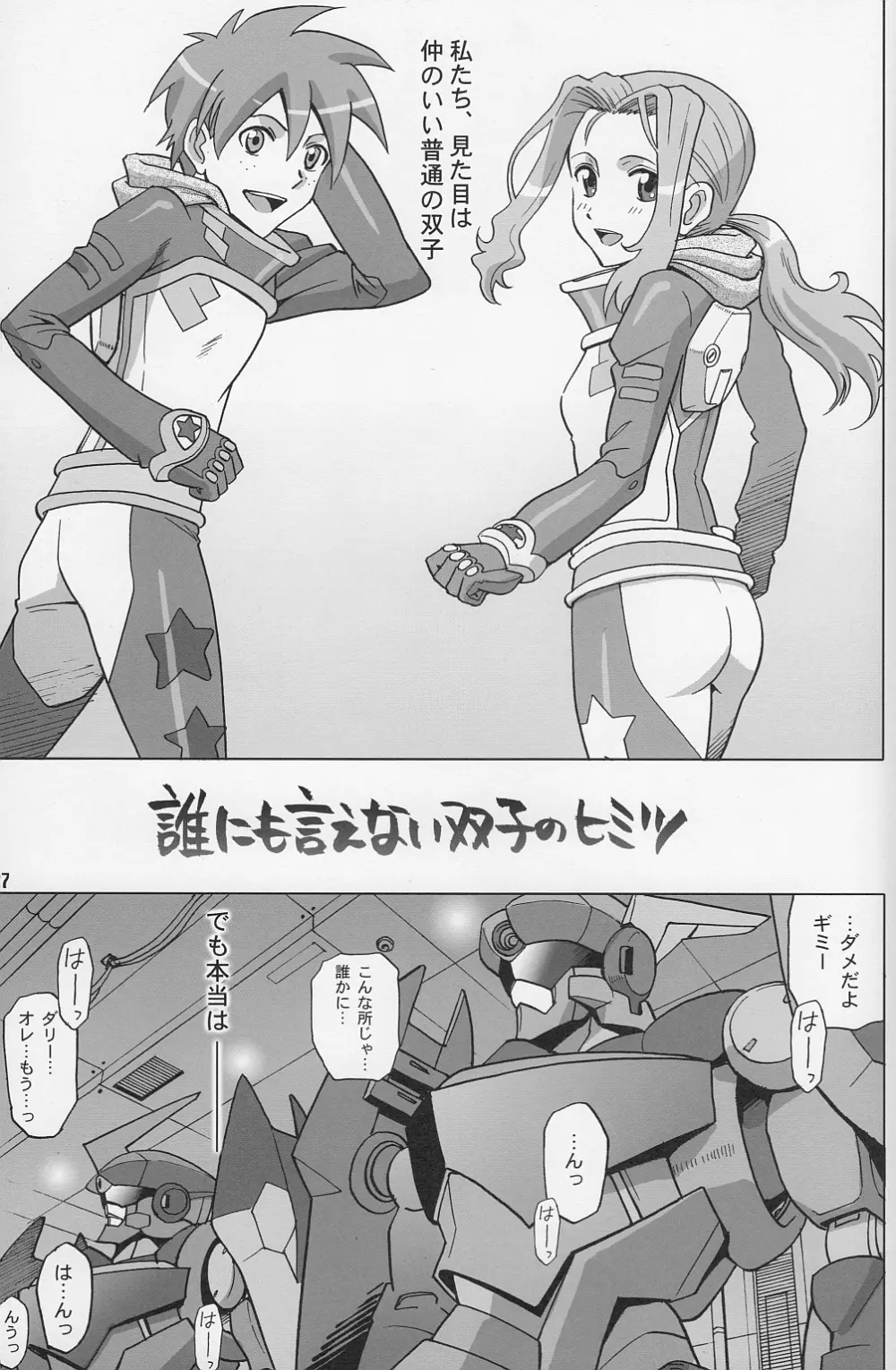 ダリヨコ Page.26