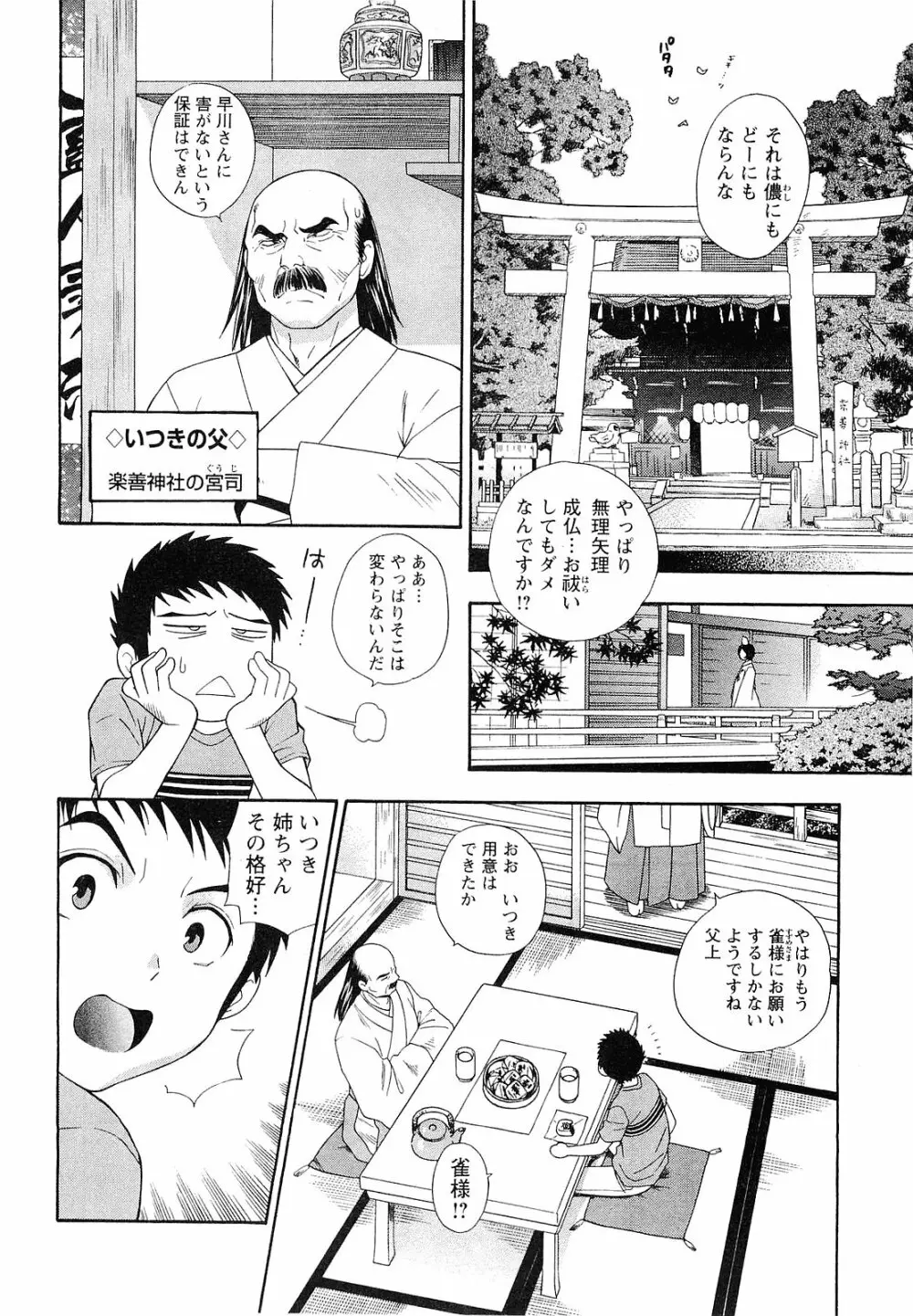 ピンク DE ピンク Page.62