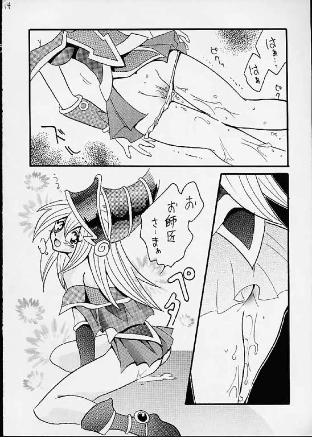 ブラマジ娘。 Page.12