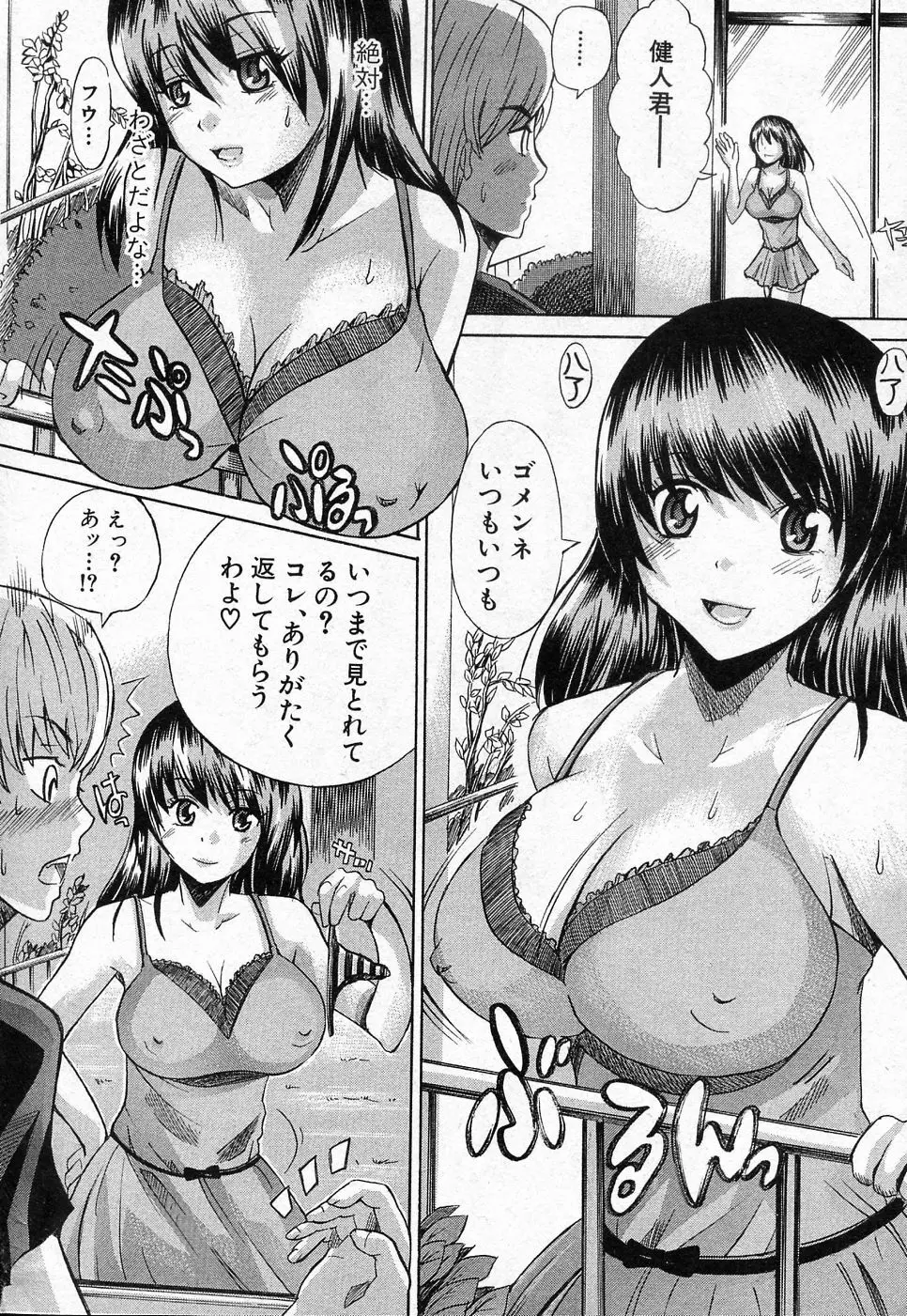 隣のレイカさん Page.2