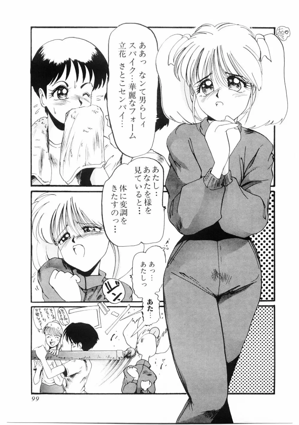 愛の謝肉祭 Page.100