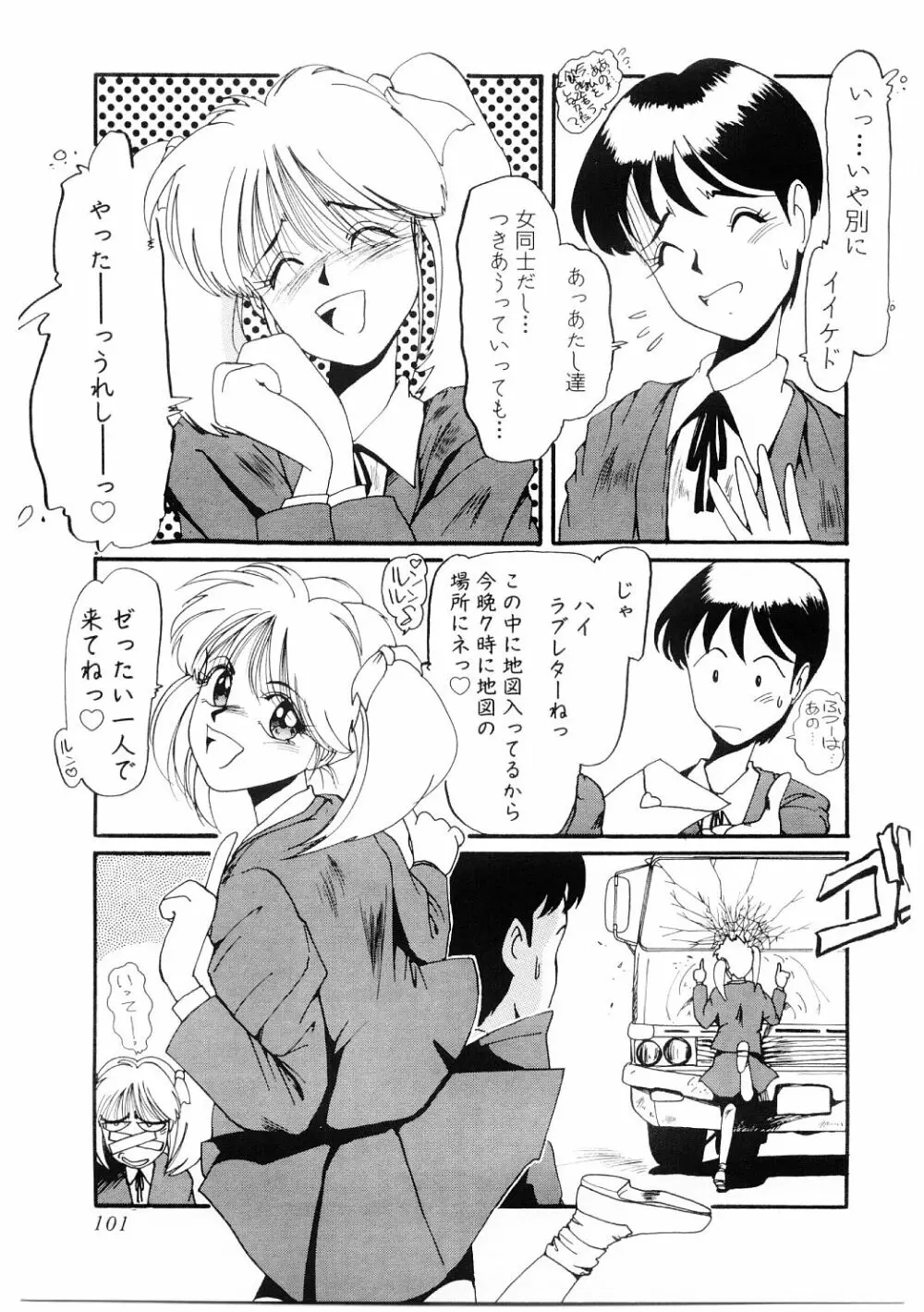 愛の謝肉祭 Page.102