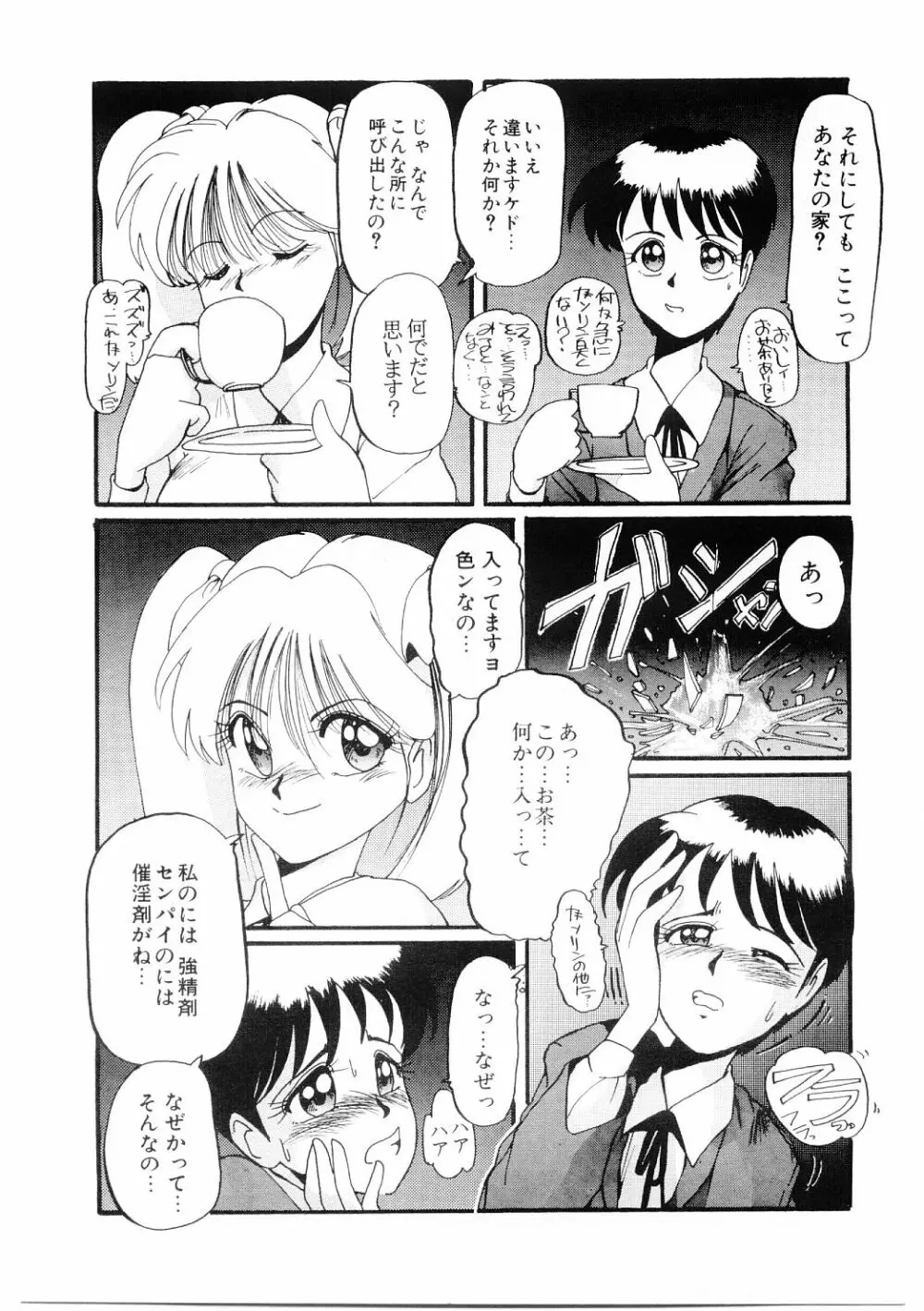 愛の謝肉祭 Page.104