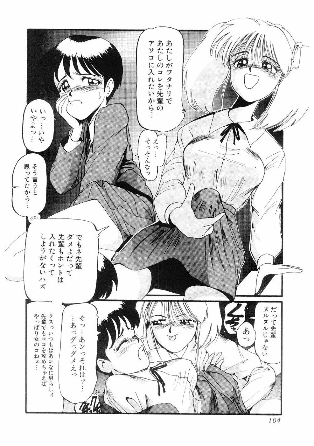 愛の謝肉祭 Page.105