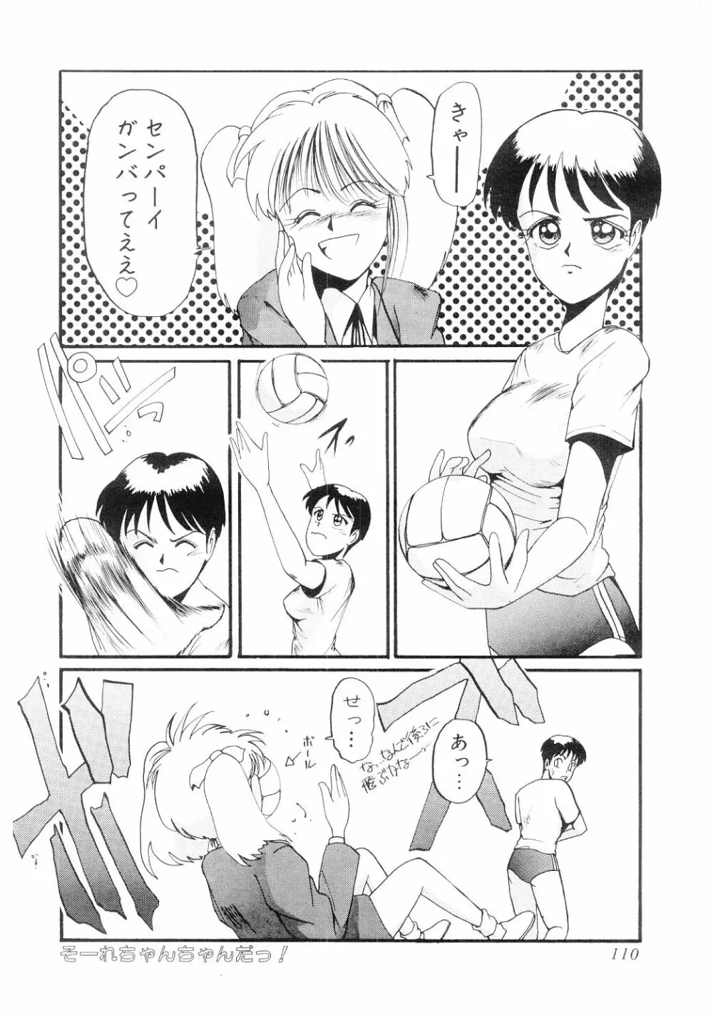 愛の謝肉祭 Page.111