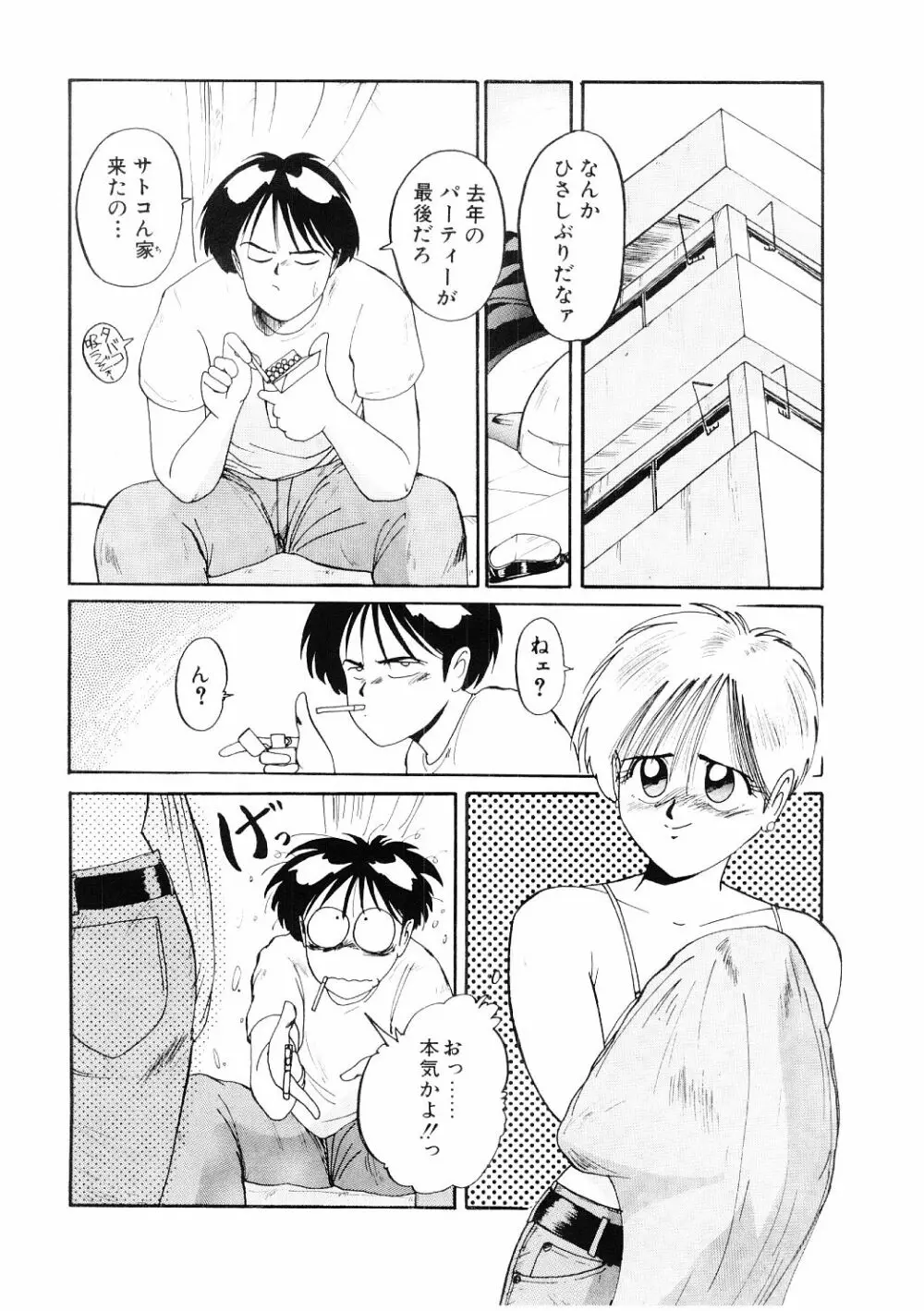 愛の謝肉祭 Page.119