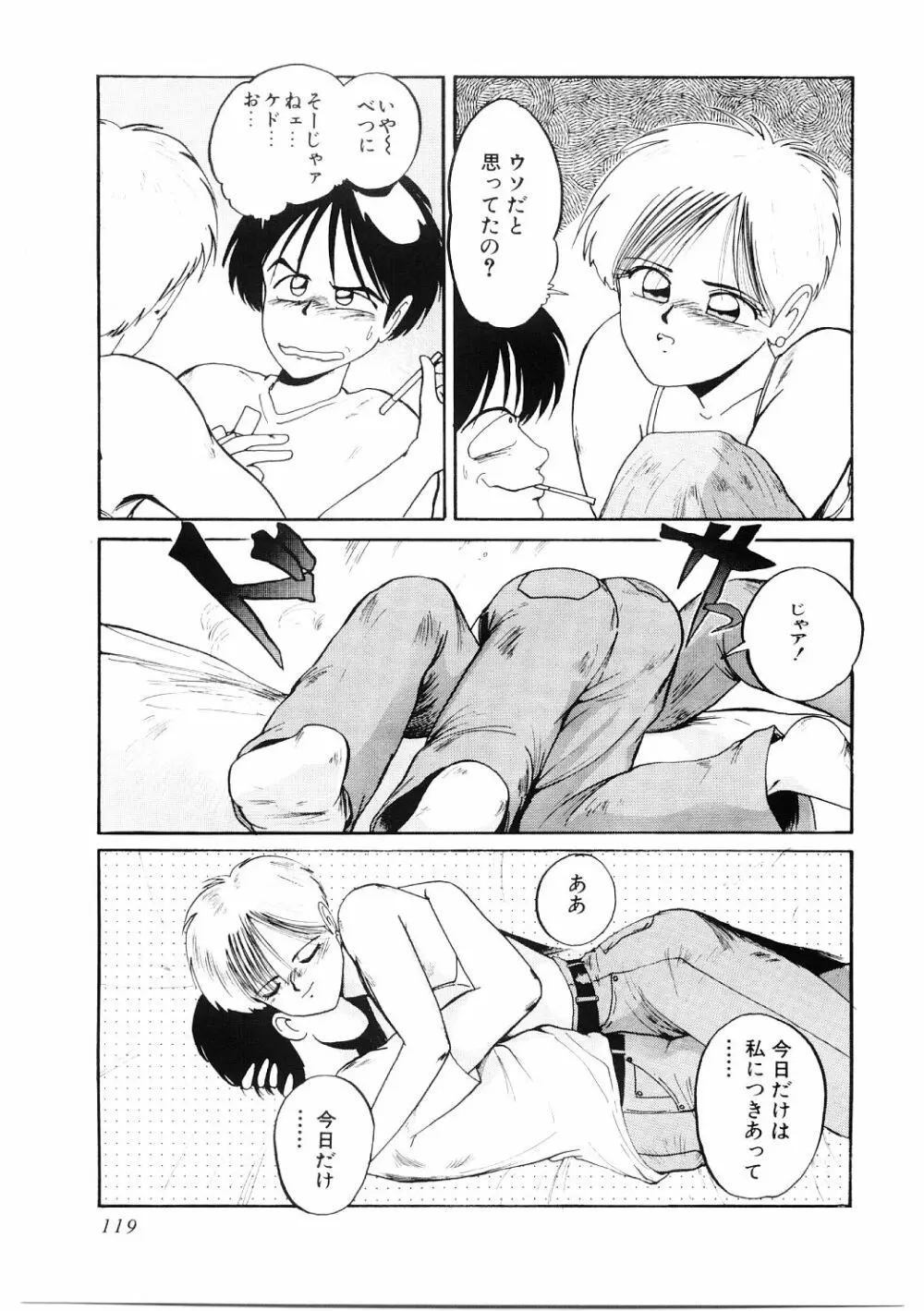 愛の謝肉祭 Page.120