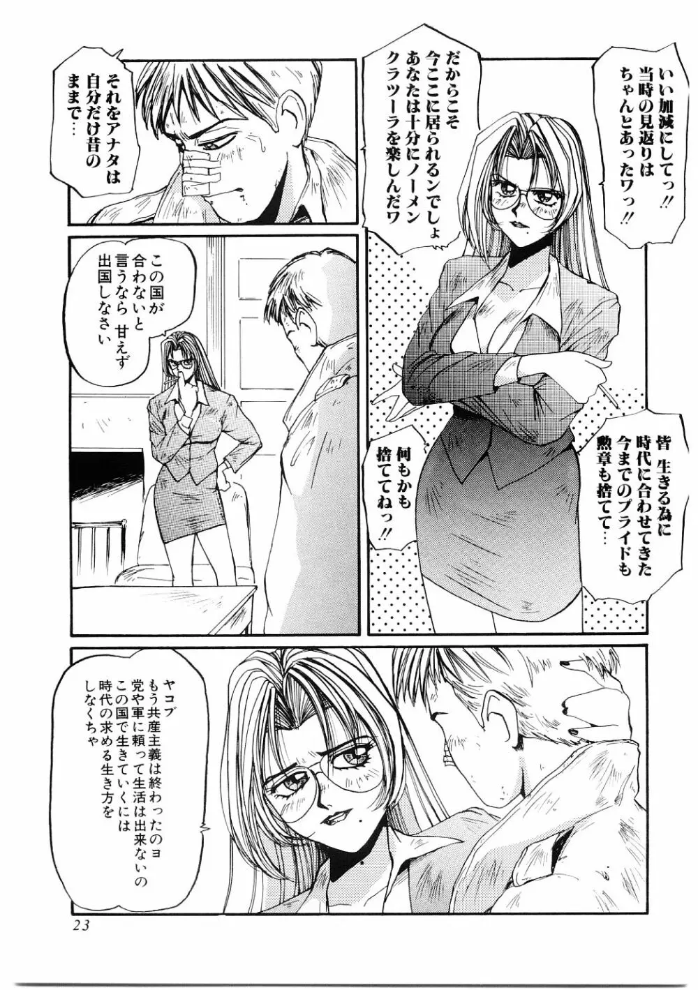 愛の謝肉祭 Page.24