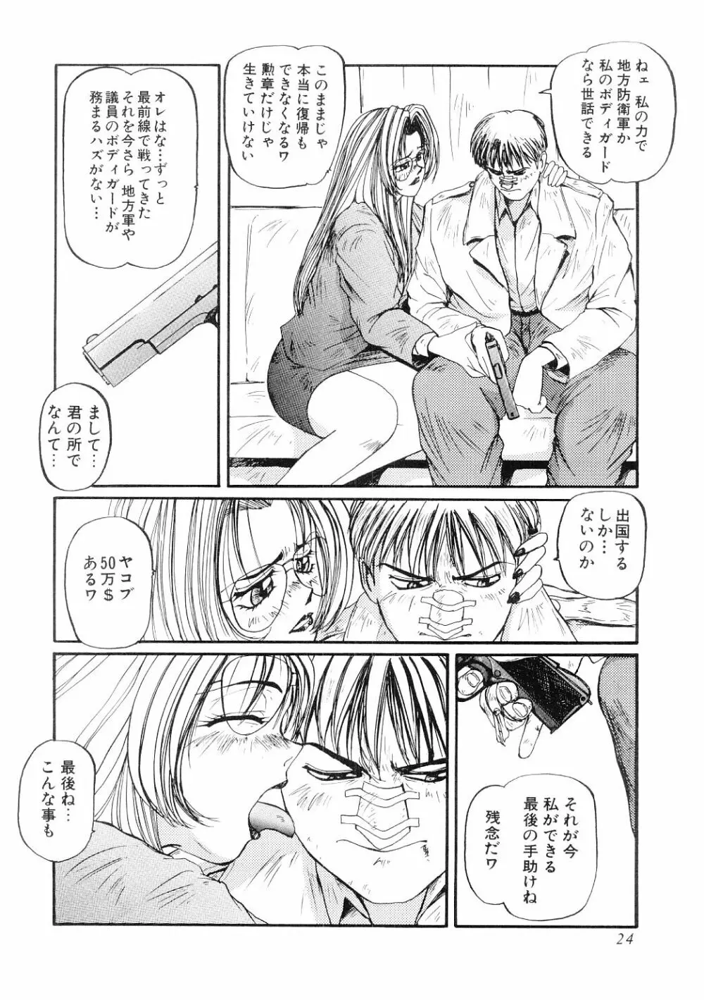 愛の謝肉祭 Page.25