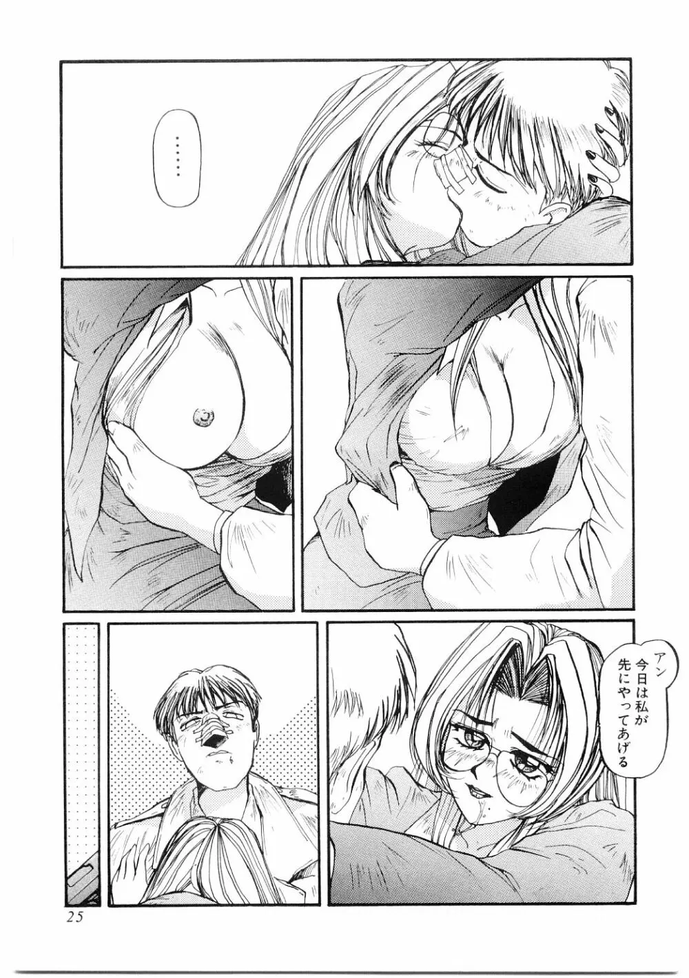 愛の謝肉祭 Page.26