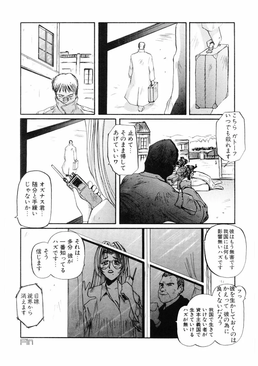 愛の謝肉祭 Page.33