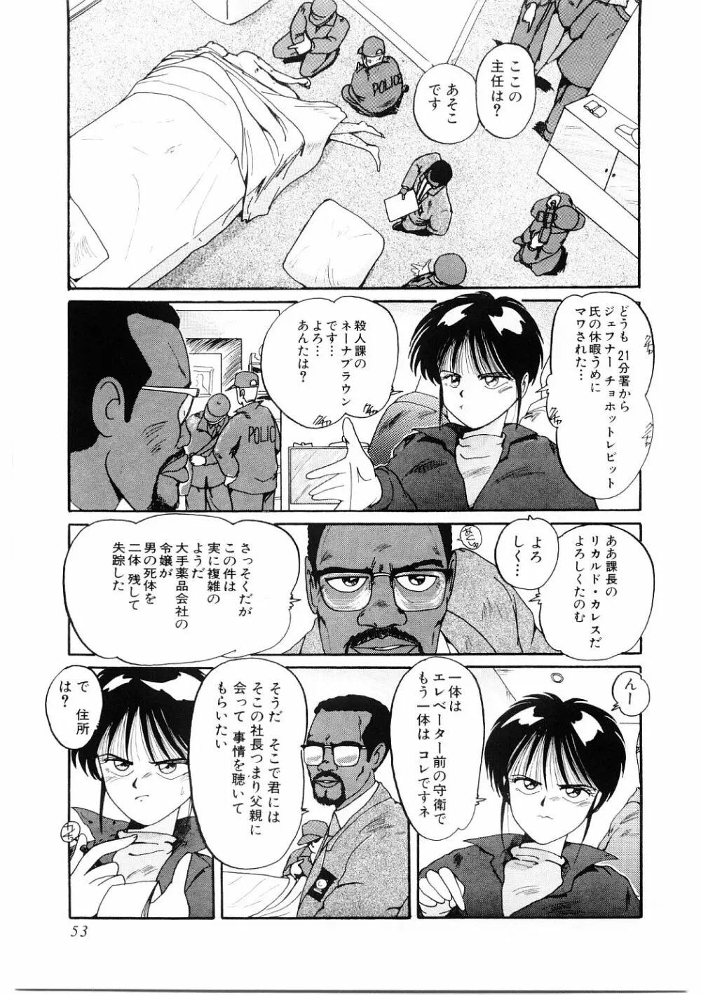 愛の謝肉祭 Page.54