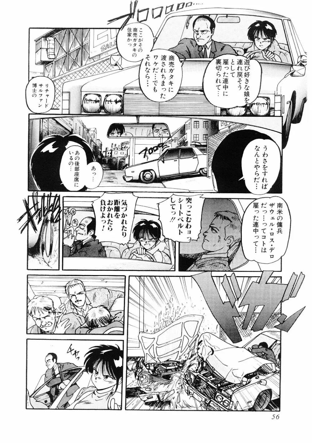 愛の謝肉祭 Page.57