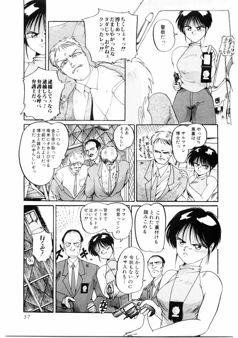 愛の謝肉祭 Page.58