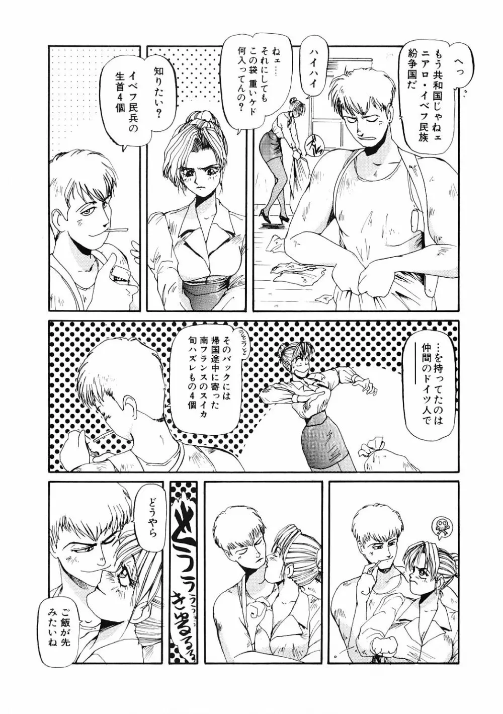 愛の謝肉祭 Page.6