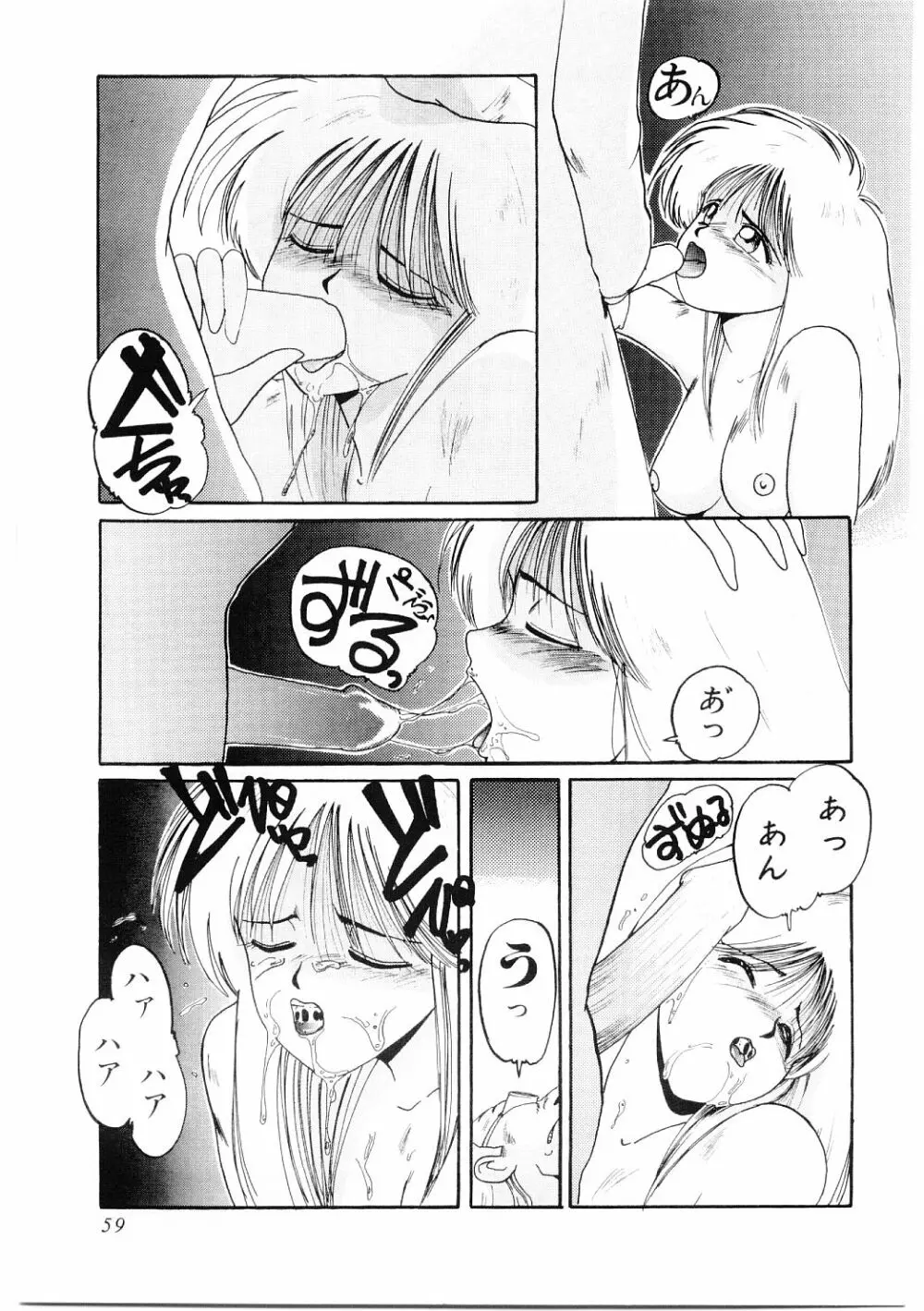 愛の謝肉祭 Page.60